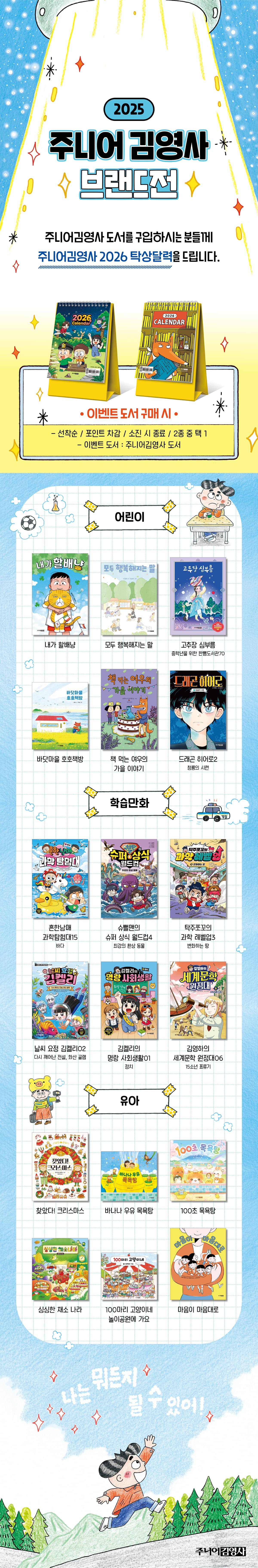 2025 주니어김영사 브랜드전